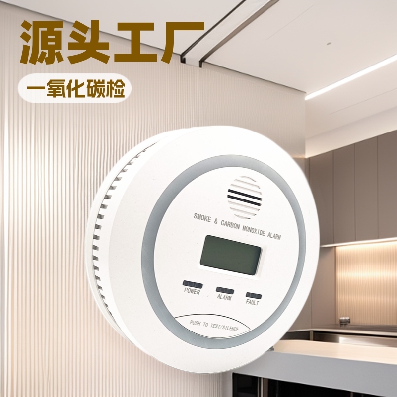 煙と一酸化炭素の複合警報器を専門に供給するソースファクトリー|undefined