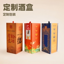 白酒礼盒酒水饮料包装空瓶套装空盒子企业印制商务宴请酒盒定制
