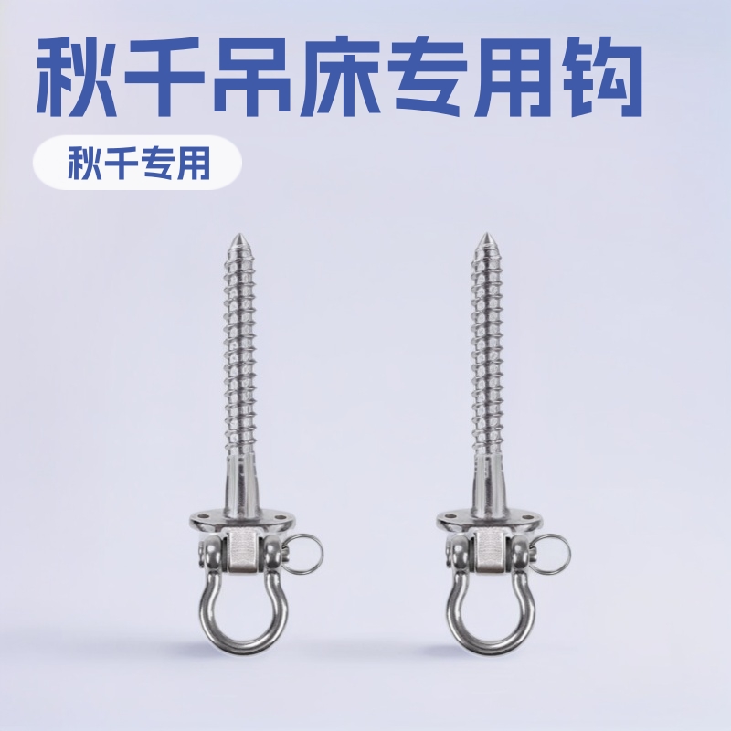 304不锈钢自攻螺丝挂钩秋千吊床专用配件悬挂钩 门廊秋千挂钩