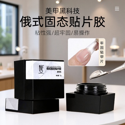 Russian Solid-state Glue nail polish A piece of Phototherapy glue flow Gel adhesive nail Patch Nail enhancement