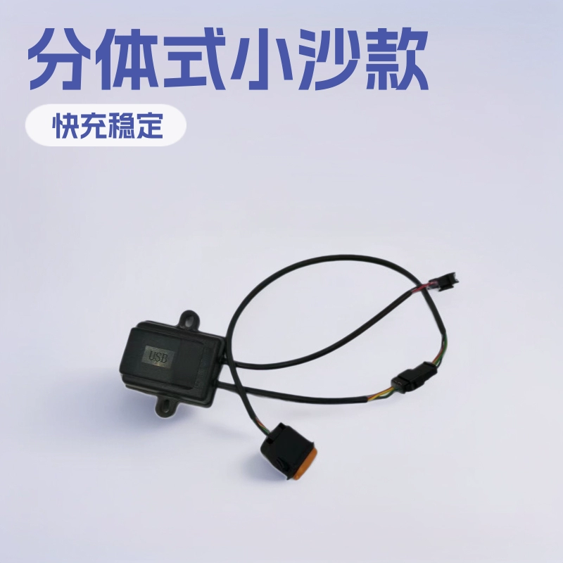 Электрический автомобиль водонепроницаемый USB-интерфейс зарядное устройство для мобильного телефона мотоцикл универсальные аксессуары порт зарядки маленький песок