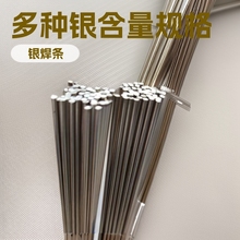 供应银焊条2%/5%/15%/25%/45%/56%/72%低银高银钎焊焊料银焊条