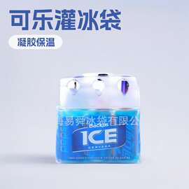 330ML 6瓶装凝胶冰酒袋可乐灌冰袋促销礼品用