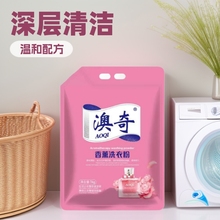 厂家批发澳奇香薰洗衣粉1-10斤去污护衣澳奇增色增亮整箱护手工厂