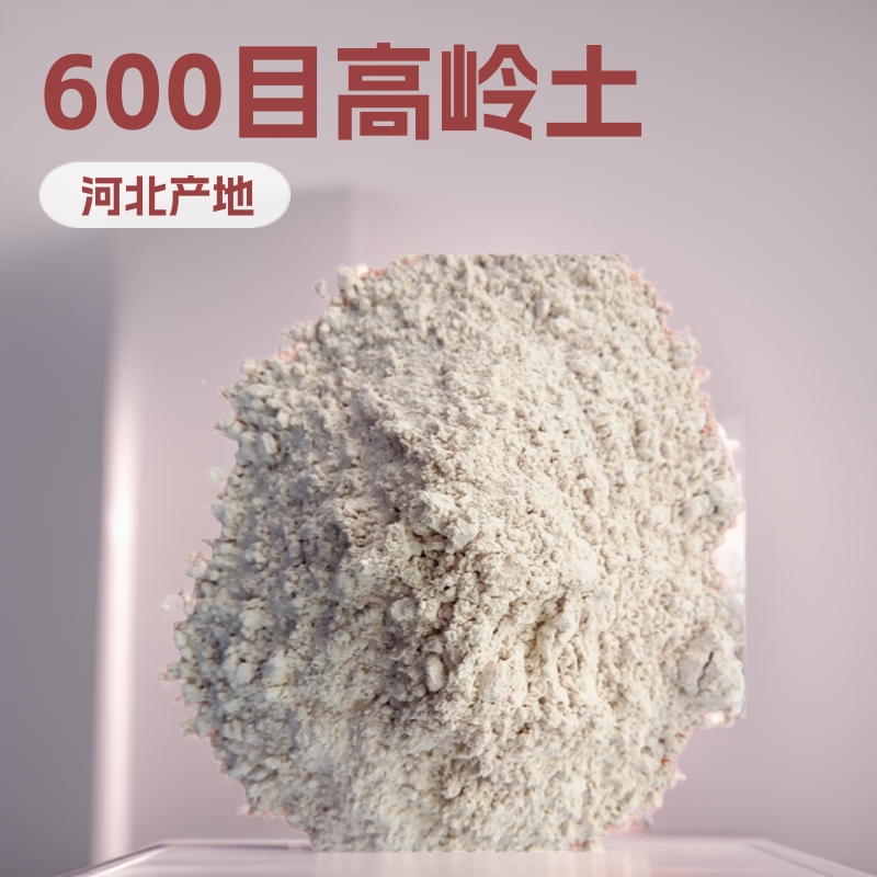 厂家销售600目水洗高岭土 高白细煅烧高岭土 量大从优