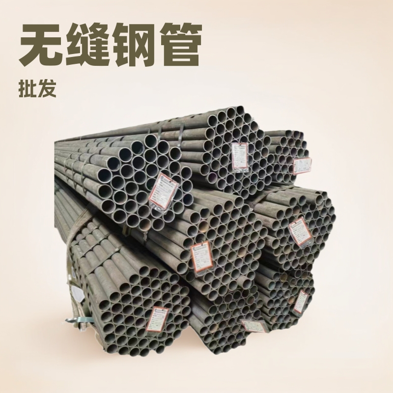 批发零售无缝钢管 聊城钢管之都直发 无缝管 价格优惠