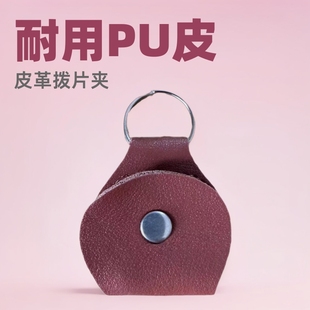 Hot Guitar Picks Storage Bag PU Leather Picks Protected Folding Hanging Bag Chain Keychain Picks Storage Bag