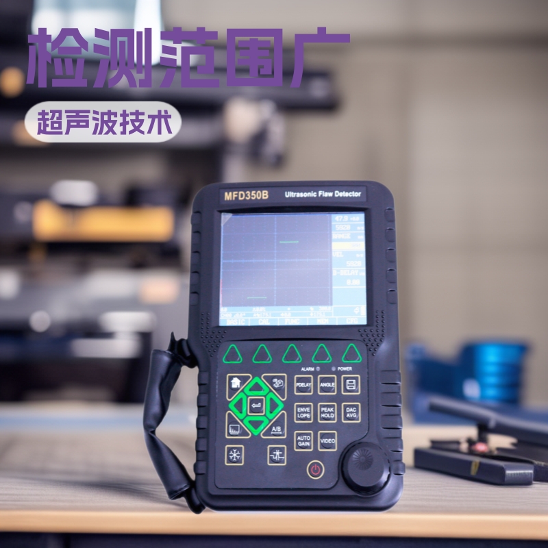 Mitech MFD350B数字手持式超声波探伤仪无损探伤仪范围0~6000毫米