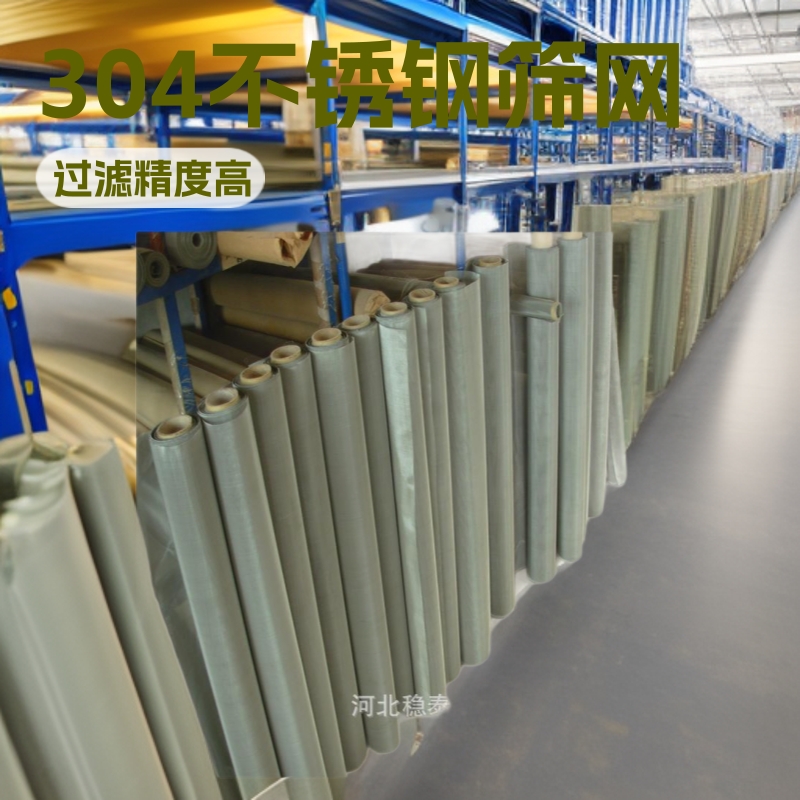 不锈钢丝编织网找河北稳泰优质不锈钢筛网质量好不锈钢振动筛网