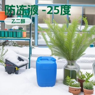 Antifreeze Solar Heat Transfer Fluid Floor Heating Boiler Antifreeze -25 Geothermal Heating Coolant Medium Fluid