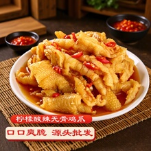 柠檬酸鸡腿鸡肉无骨鸡爪商用去骨凤爪开袋即食零食批发厂家直发
