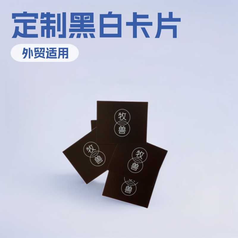 外贸公司定制黑白纯色退换货卡 商品介绍卡 娱乐宣传贺卡小卡片