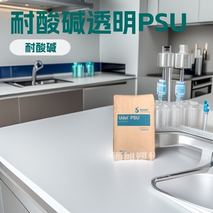 Psu Polygonum American Suwei P-1700 Good Toughness TransParent Slightly Yellow Medical Psu Acid and Alkali Resistant Bottle Feeding