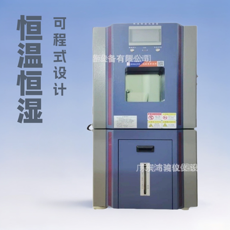 可程式恒温恒湿箱品牌,鸿骏高低温试验箱价格,恒温恒湿试验箱厂家