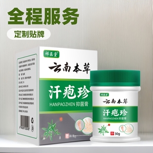 Xiangyitang Yunnan Bencao sweat spore rash body sweat blister anti-itching spray whole body anti-itching cream antibacterial cream