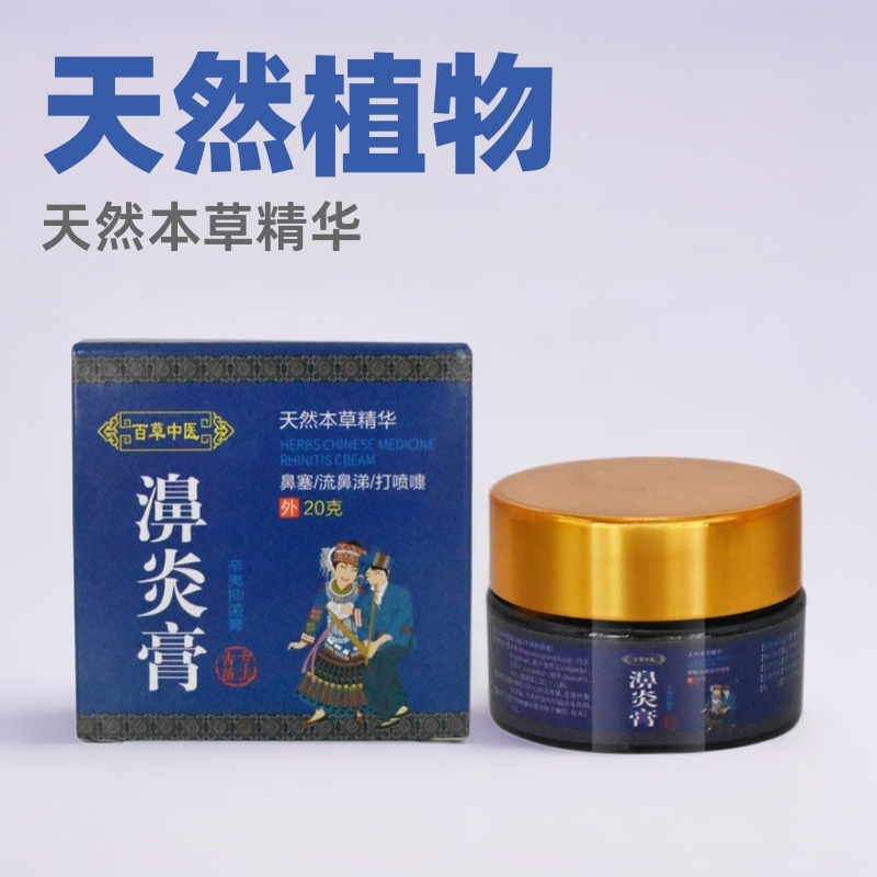鼻通膏bi炎植物膏鼻舒通保健膏スプレー鼻部看護セット|undefined