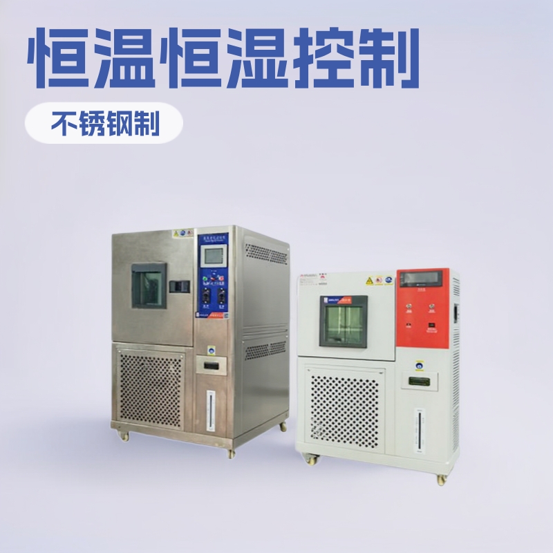 烤漆可程式恒温恒湿箱厂家促销不锈钢可程式恒温恒湿箱供应商直销