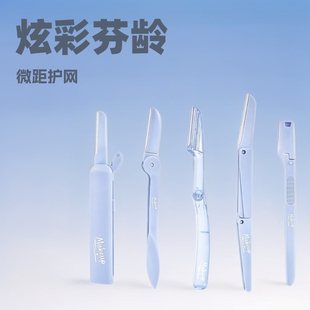 Colorful Fenling Series Eyebrow Knife Safety Macro Guard Net Eyebrow Scraper Female Beauty Makeup Tool Novice Sharp Eyebrow Knife