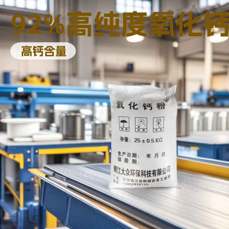 工业级92%氧化钙高钙氧化钙粉