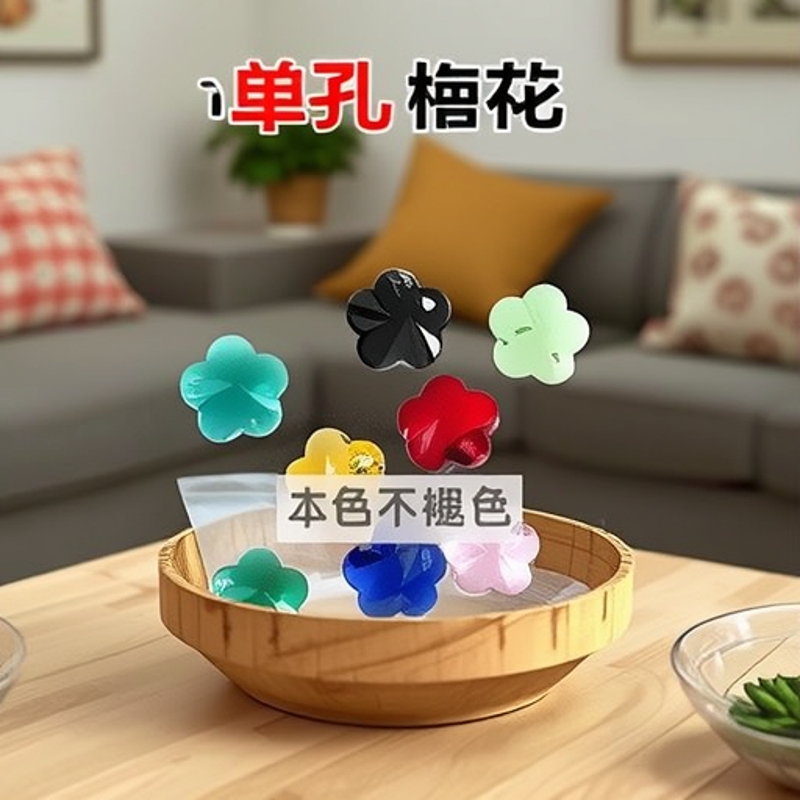 星泰水晶玻璃散珠diy饰品配件挂件门帘服装辅料14mm单孔梅花花瓣
