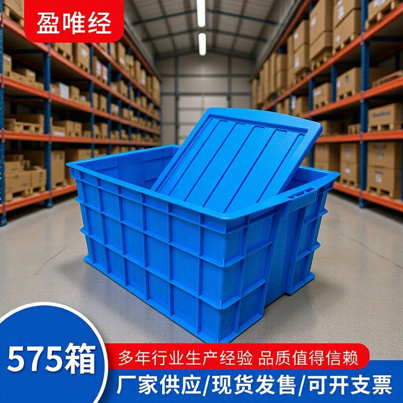Plastic turnover box 575 series tableware distribution box plastic food freezing low temperature resistant cold storage box storage box