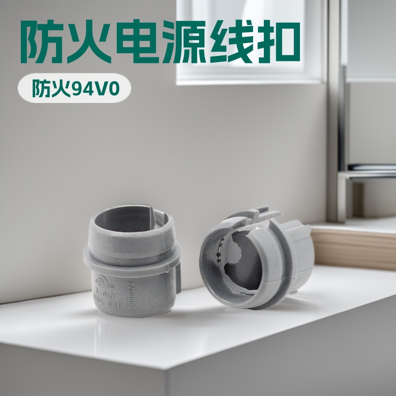 电源线扣 适用SJT3C 14AWG/12#线 带认证 电源延长线扣灰色护线环