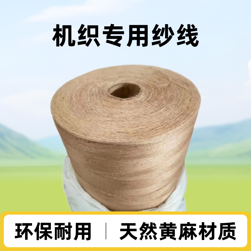 厂家供应黄麻纱 黄麻线 麻纺系列10磅11磅16磅20磅28磅黄麻纤维