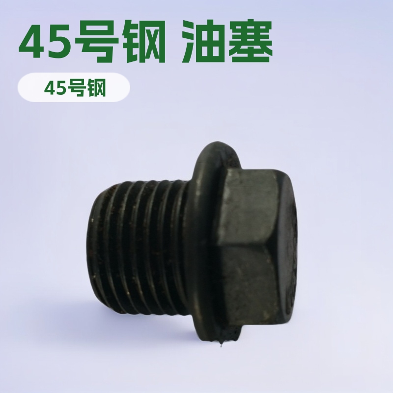 M10*1、M4*1.5、M6*1.5  外六角油塞 油堵.油塞.堵头  放油螺栓