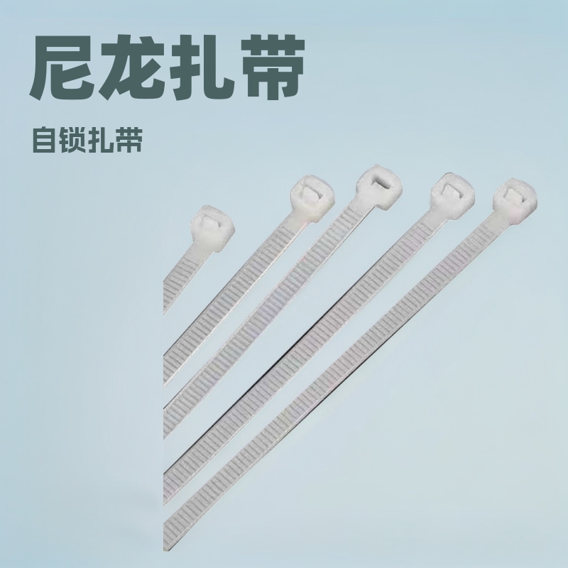 厂家批发自锁式尼龙扎带颜色规格齐全批发可支持