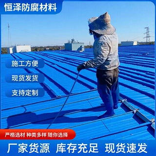 彩钢瓦翻新漆钢结构防锈防腐金属漆工厂房屋改色工业漆屋顶防腐