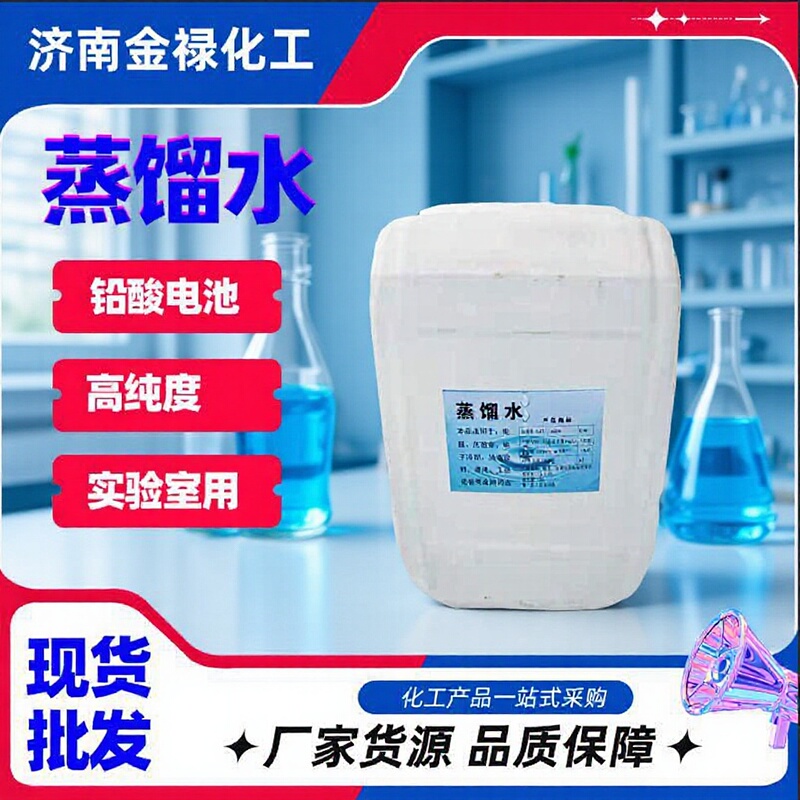 Distilled Water Deionized Water 25L Laboratory Industrial Forklift Battery Distilled Water Deionized Water