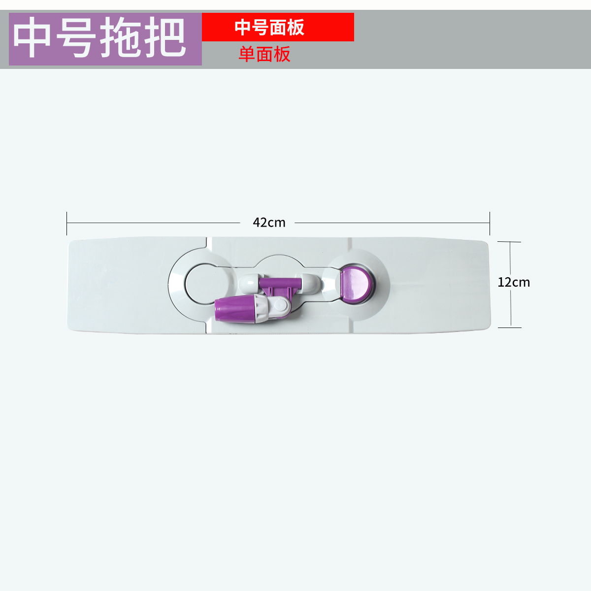 단일 걸레 패널 길이 42*12cm 플라스틱 패널