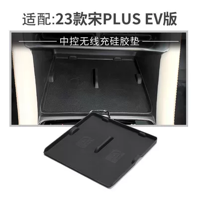 Storage Box, Car storage bag/box - 23-models-of-song-plus-wireless-charging-protection-pad