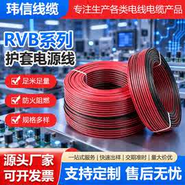 玮信2468红黑并线ROHS认证聚氯乙烯护套电器内部连接线电子线