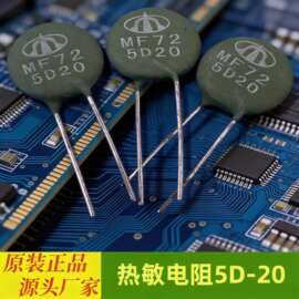 直插热敏电阻 NTC5D-20 5D-20 电阻器 5R 片径20/20mm 5欧 黑色