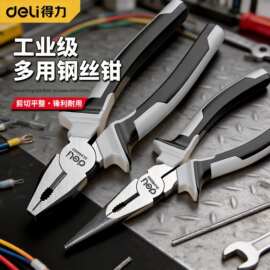 得力钢丝钳多功能工业级省力尖嘴钳斜嘴钳电工专用钳子老虎钳