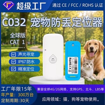 4G宠物GPS定位器狗狗猫咪声光寻宠IP67防水挂脖宠物追踪器