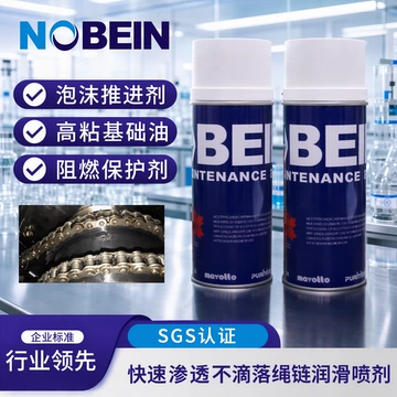 绳链润滑油不滴落无气味快速渗透耐高温卷烟食品医疗绳链润滑