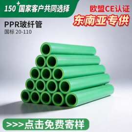 冷热给水管FRPPR玻纤管4分6分纤维ppr热熔管批发韩国晓星料