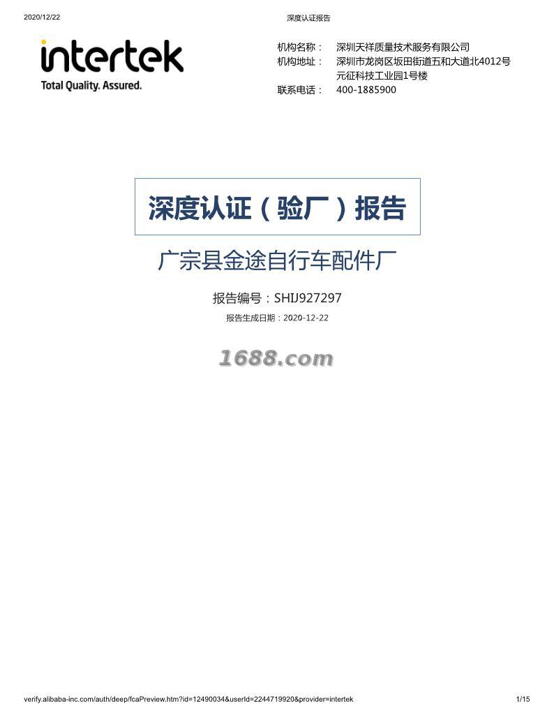 广宗县金途自行车配件厂 阿里巴巴旺铺