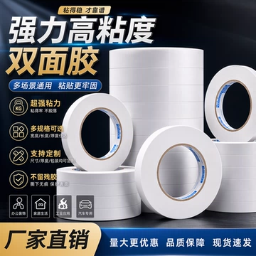 工业双面胶带加宽强粘力可定制易撕绵纸工厂专用白色双面胶高粘度