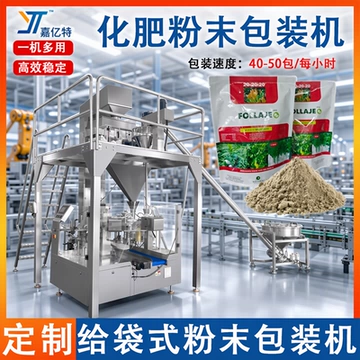 给袋式粉末包装机 化肥营养粉自动定重灌装机 有机化肥粉剂包装机