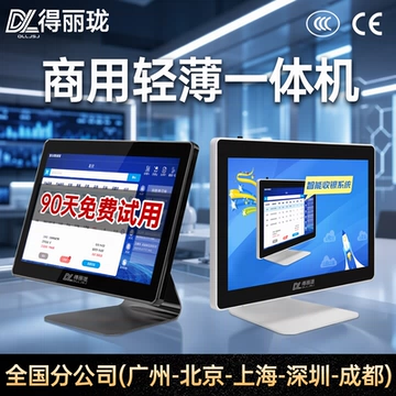 dll得丽珑15.6寸桌面式安卓工业工控平板电脑触摸屏一体机显示器