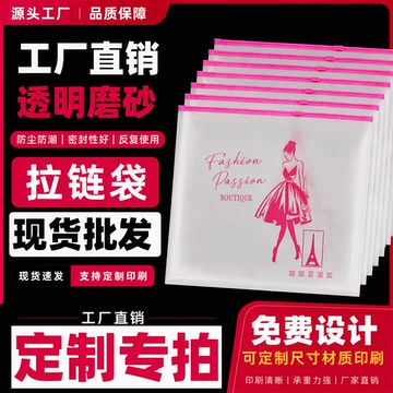PE透明拉链袋CPE磨砂印刷LOGO跨境警示语衣服装T恤包装拉链袋定制