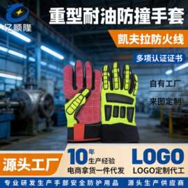 防撞救援手套耐磨防滑机械师重工耐油防砸防震油田手套