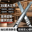 三节静音实心承重滑轨