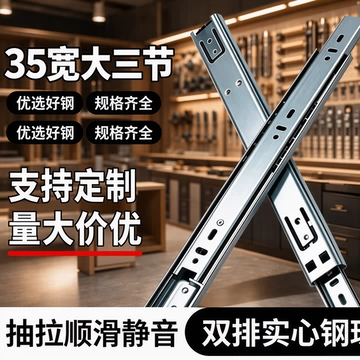 35 宽三节滑轨 家具抽屉导轨实心钢静音滑道橱柜可定制静音承重