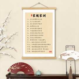 家规家训挂画卷轴书法字画书房客厅家风学生孩子墙壁装饰画挂轴画