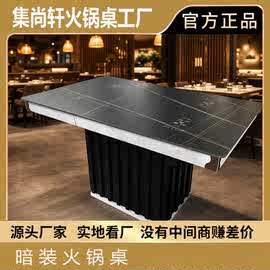 火锅桌子电磁炉一体岩板大理石一人一锅海鲜自助火锅餐桌定制工厂