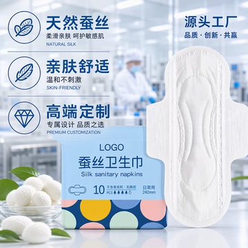 天然蚕丝卫生巾护垫定制贴牌100%蚕丝姨妈巾日夜用OEM代加工贴牌